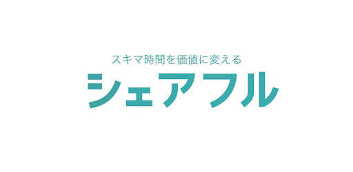 シェアフル -スキマバイトアプリ・単発日払い求人をすぐ探せる